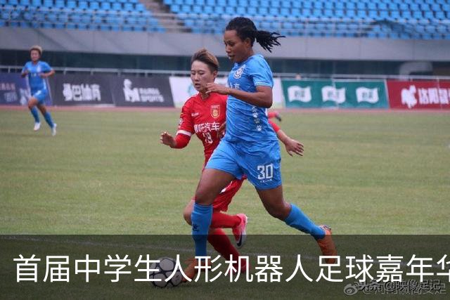 首届中学生人形机器人足球嘉年华在广西南宁举行